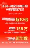 AI购物全面激发县城即时零售消费潜力！用千问点淘宝闪购百货订单六天增长超8倍