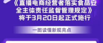 读者话题∣主播一张嘴，啥话都敢吹？食品直播电商要套上紧箍了