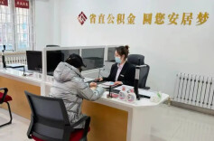 别跑空！春节期间省直公积金业务办理时间有调整
