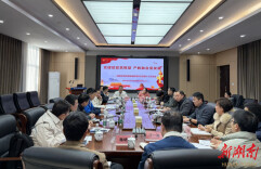 区域高端装备制造校企高端人才交流会在湖南铁道职院成功召开