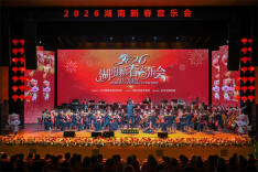 2026 Hunan Spring Festival Concert Held in Changsha