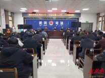 武冈市司法局召开年度工作总结部署会 谋划新一年法治建设新篇章
