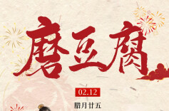 SVG丨磨豆腐，养肾精！“肾水”与“豆类”的奥秘