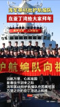 海军第48批护航编队在亚丁湾给大家拜年