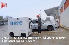 机器人“上岗”，高速充电不焦虑