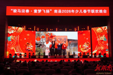 百名萌娃“闹”新春，南县少儿春晚欢乐上演