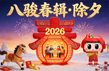 八骏春辑・除夕｜马跃新春，围炉同欢！今夜吃顿团圆饭，岁岁安暖福满门