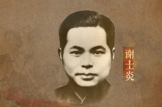 谢士炎：让蒋介石震怒的作战处少将  牺牲后裤袋中发现血染的遗诗丨誓言无声（51）