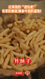 新春走基层 | 红军饭的“进化史” 先辈的奉献换来今日的温饱！