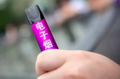 国家烟草专卖局：严格落实电子烟限制类产业政策要求