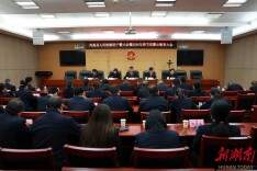 风清气正迎新春——凤凰县人民检察院召开全院干警大会暨2026年春节前警示教育会议