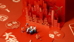 这届年轻人，会怎么过年？