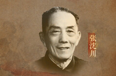 张沈川：建立我党第一座地下无线电台 无线电通讯事业“母机”苏区播火种丨誓言无声（54）