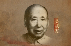 吴成方：给张学良安排马列主义导师 保卫中央文库18年丨誓言无声（55）