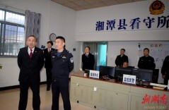 清监查隐患，监督护安全——湘潭县人民检察院开展看守所节前清监安全检查