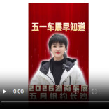 五一车展早知道丨2026湖南车展5月相约长沙