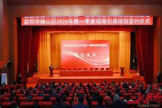 总投资22.3亿元！赫山区签约13个项目