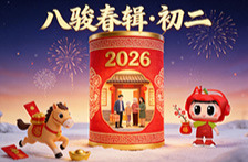 八骏春辑・初二｜鞍马未歇，又赴团圆！今日女婿回门来，岳母家的饭最香