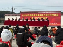 凤凰县高云洞村举办2026年村校联谊暨人才培养交流会