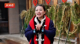 #除夕拜大年#+新化山歌传承人罗斌向大家拜年+娄底分社+有视频