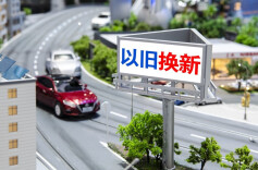 最高补贴2万元！湖南发布2026汽车以旧换新补贴细则