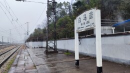 这个车站，没有候车室，也没有旅客上下车