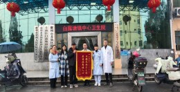 锦旗致谢显真情 仁心守护暖民心