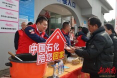 “湘”伴十一载 石化暖归途——中国石化湖南石油“情暖驿站”守护千万人团圆路