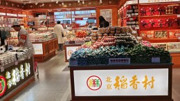 回家路上，捎份“京味儿”！西站有条北京特色老字号通廊