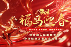 金马迎春拜大年｜首批星火姐姐祝全国人民：新年快乐 身体健康 万事如意 阖家团圆