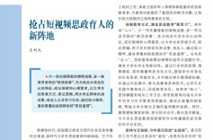 王利元：抢占短视频思政育人的新阵地