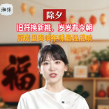 湘伴｜别问我家年夜饭吃啥，问就是没拍全