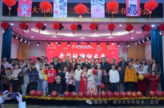 并肩驰骋向未来——南华大学附属第三医院圆满举行马年新春团圆会