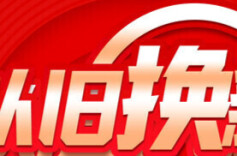 最高补贴2万元！湖南发布2026年汽车以旧换新补贴细则