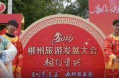 视频丨东江湖文化集市：戏曲传情助旅发