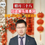 湘伴｜人从众𠈌……今天，你顺利到家了吗？