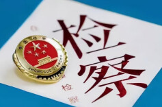 墨香迎马岁 检韵贺新春 湘潭检察开展写春联送祝福活动