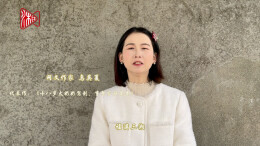 除夕拜大年|《十八岁太奶奶》作者乌英夏祝大家万事如意！