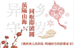 这顿年夜饭没回家，他们在岗位上拍下最特别的“全家福”