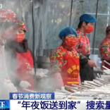 出圈！年夜饭“新宠”，搜索量暴涨超600%！