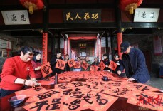 墨香传福暖人心