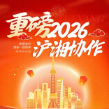 岳阳人去上海工作！年后路费补贴可申请