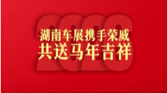2026湖南车展丨荣威给您拜年啦