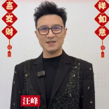 汪峰在新湖南送新年祝福：愿我们都能拥有超越平凡的力量