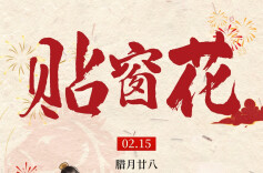SVG丨把面发，贴窗花！“发酵醒脾”助运化