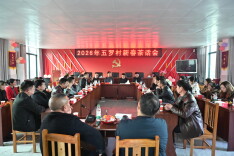 隆回县金石桥镇五罗村：一场茶话会 暖心又聚力