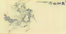 铁马金戈入墨香