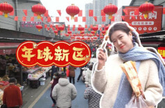 满载“鲜”货，奔赴新年