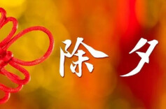 湖南水利给您拜年了！