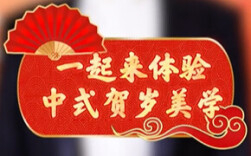 除夕拜大年丨在中国我们不说新年快乐，我们用音乐来表达……